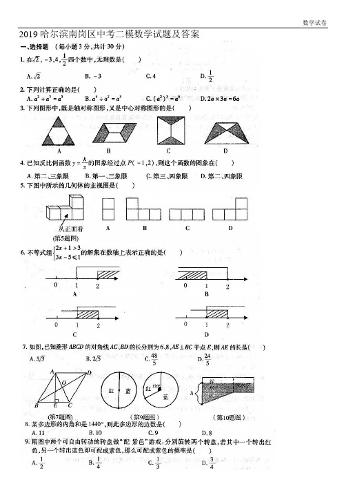 2019年哈尔滨市南岗区中考二模数学