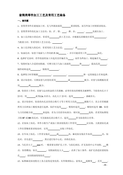 项目5.2套筒类零件的加工工艺与工艺实施