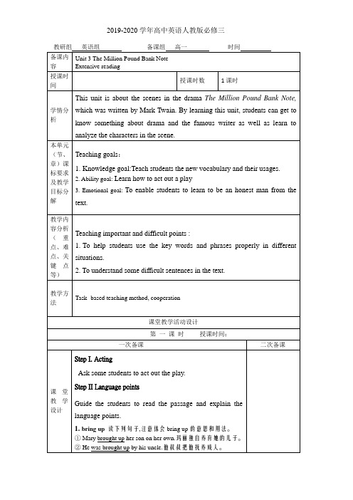 2019-2020学年高中英语人教版必修三unit3 reading 教案