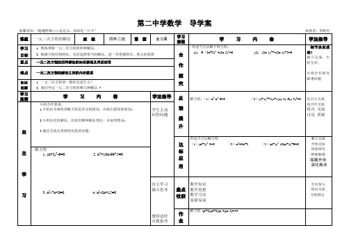 一元二次方程的解法 导学案