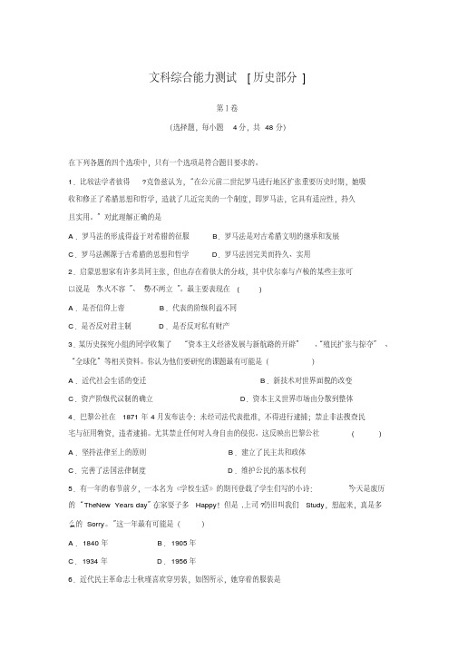 江西芦溪2016届高三第一次文科综合能力测试历史部分试题Word版含答案