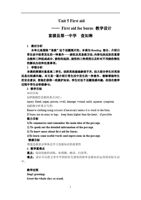 人教版高中英语Book 5 Unit 5 First aid ---reading 教学设计