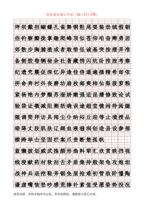 钢笔字描红字帖