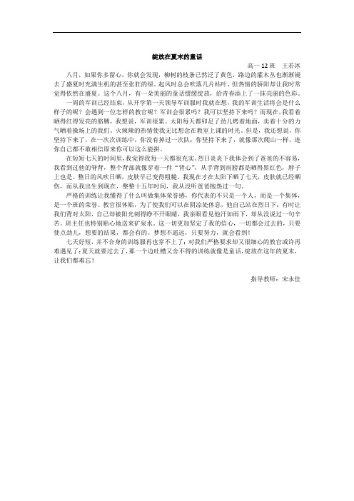 军训感受 绽放在夏末的童话