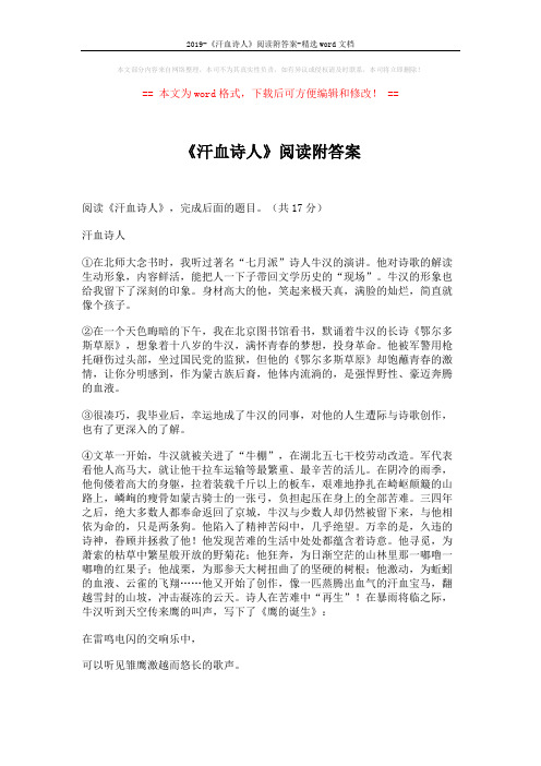 2019-《汗血诗人》阅读附答案-精选word文档 (4页)
