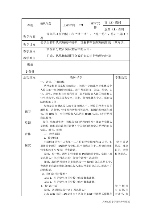 苏教版六年级下册数学第一单元第三课时教案设计