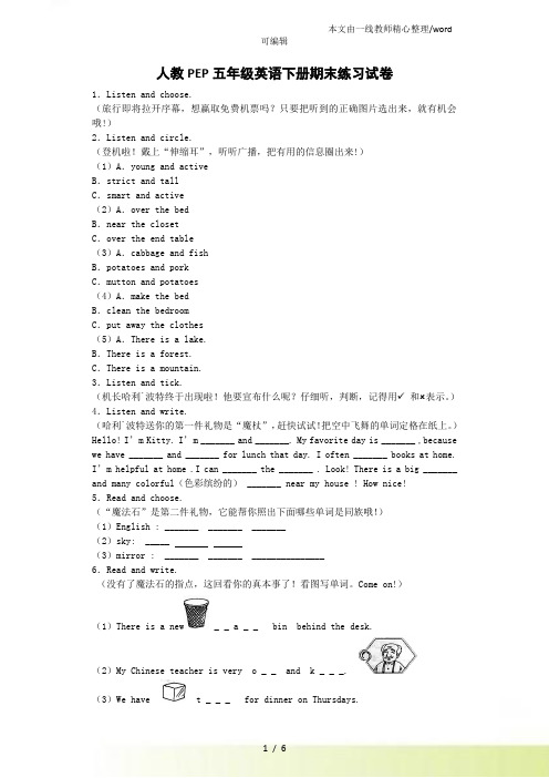 五年级下英语期末练习全优发展人教pep(,无答案)