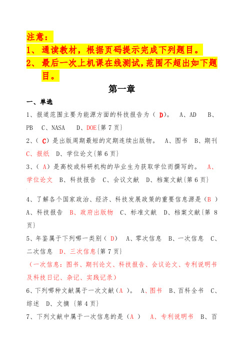 信息检索习题及答案