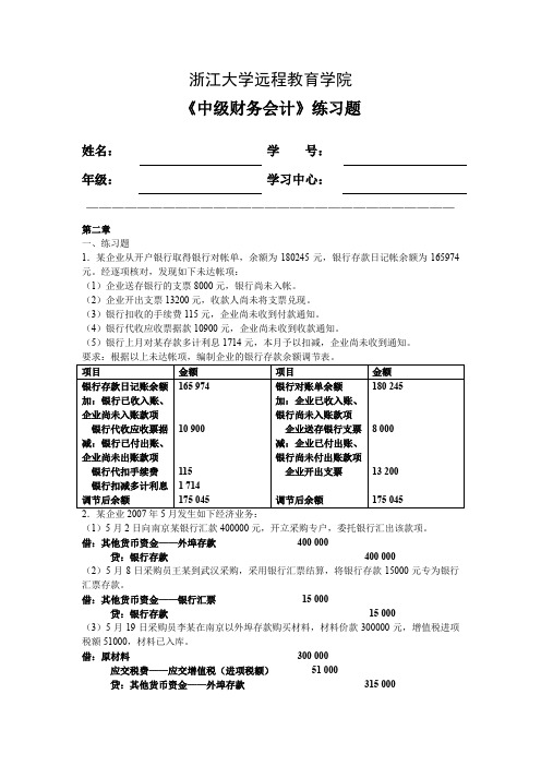 中级财务会计练习题以及答案