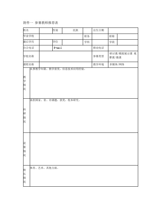 参赛教师推荐表