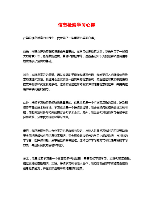 信息检索学习心得