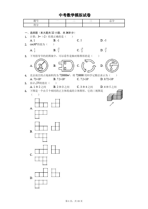 天津市红桥区2020年中考数学模拟试卷解析版