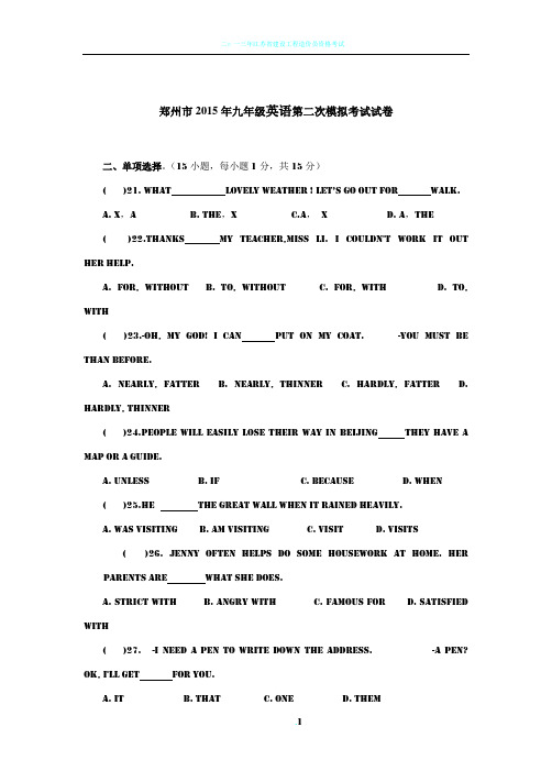 2015年河南省郑州市中招英语第二次模拟考试试卷及答案(含听力录音)