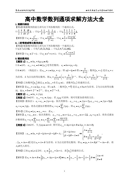 【智博教育原创专题】高中数学数列通项求解方法大全(题型超全)