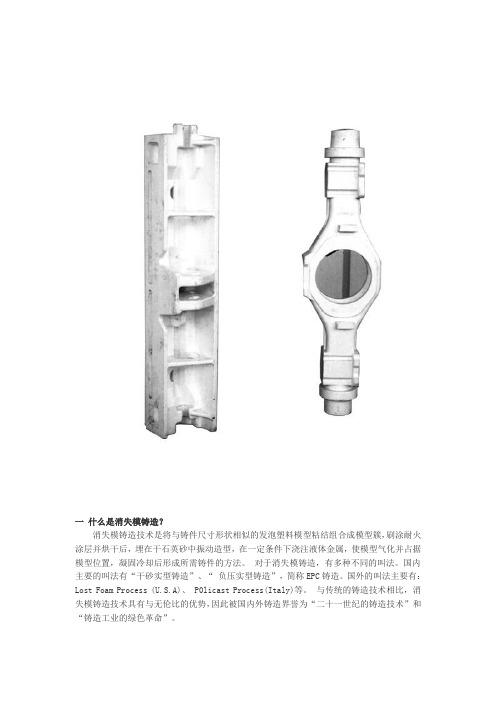 消失模铸造