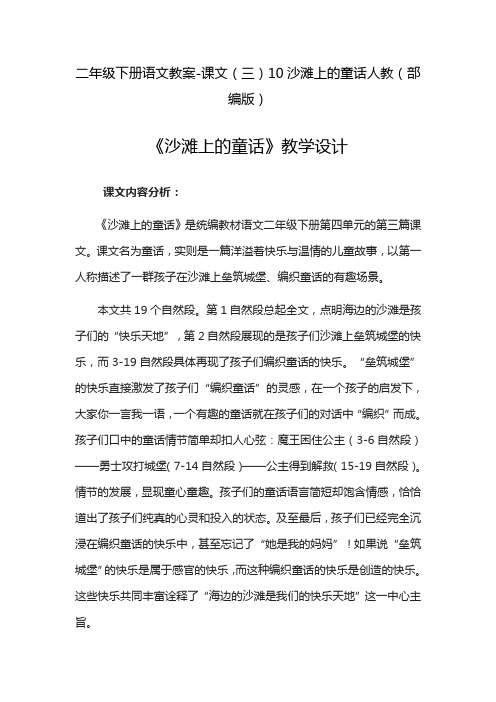 人教部编版《沙滩上的童话》精品教案