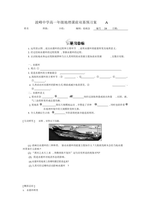 河北省涞水波峰中学湘教版高中地理必修一导学案：2.4水循环和洋流1Word版缺答案