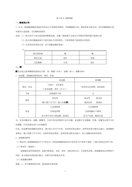 初中化学第十单元知识点