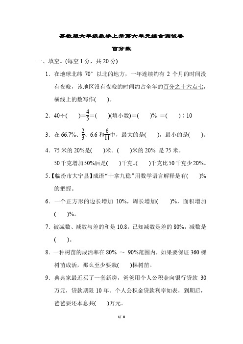 苏教版六年级数学上册第六单元综合测试卷含答案