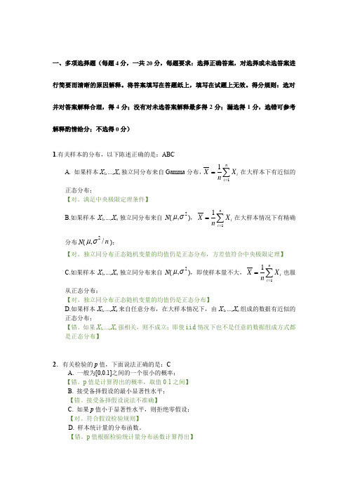 高等统计学考题-人大精简版