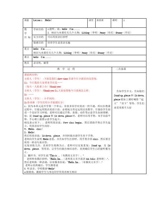 冀教版一年级英语上册全册教案