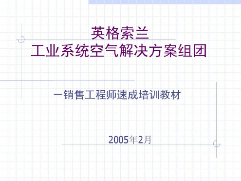 英格索兰空压机介绍_2022年学习资料