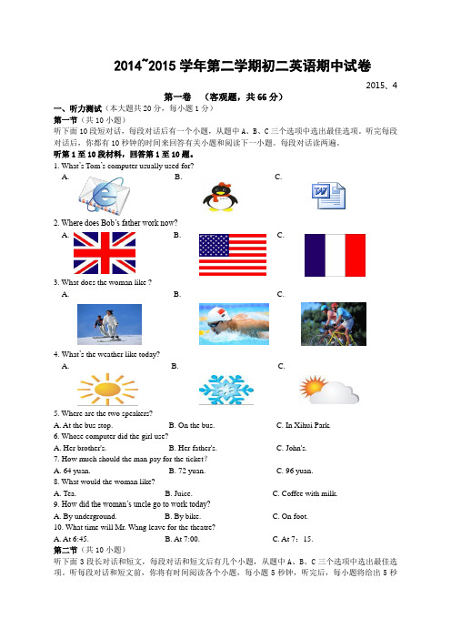 2014~2015学年第二学期初二英语期中试卷附答案