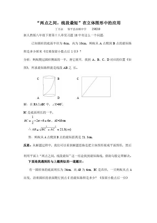 两点之间线段最短