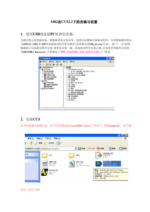 5402在CCS2.2下的安装与设置