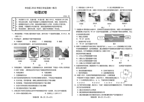 2016年北京市丰台区初三一模物理试卷 含答案