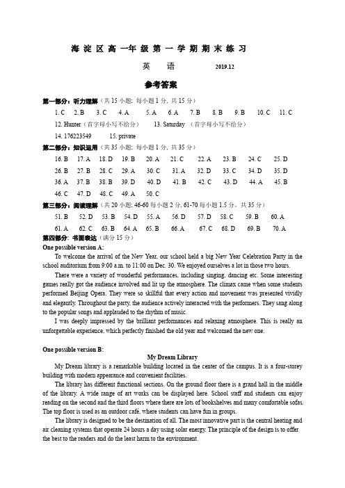 海淀区高一年级第一学期英语期末试卷及答案