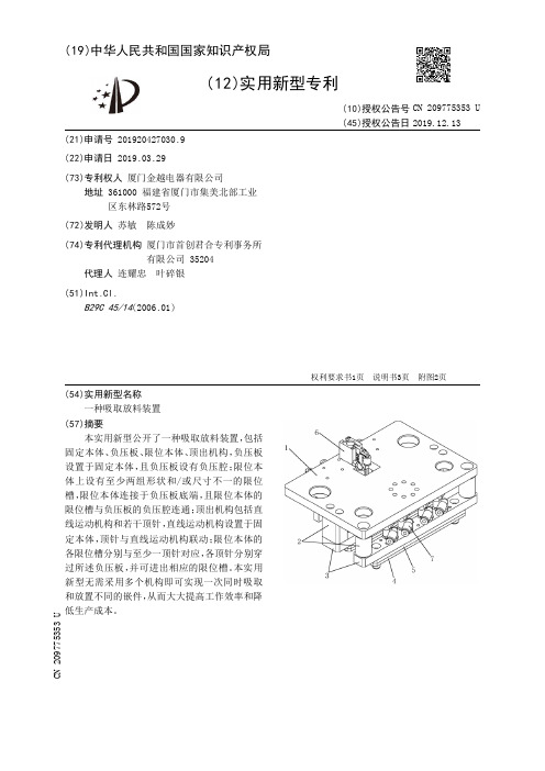 【CN209775353U】一种吸取放料装置【专利】