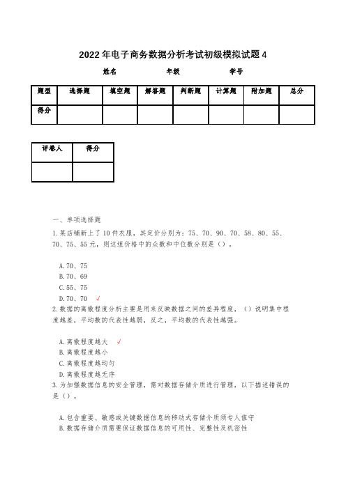 2022年电子商务数据分析考试初级模拟试题4