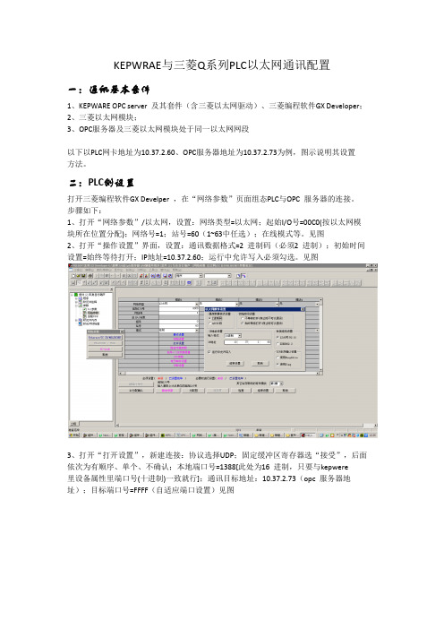 KEPWRAE与三菱Q系列PLC以太网通讯配置