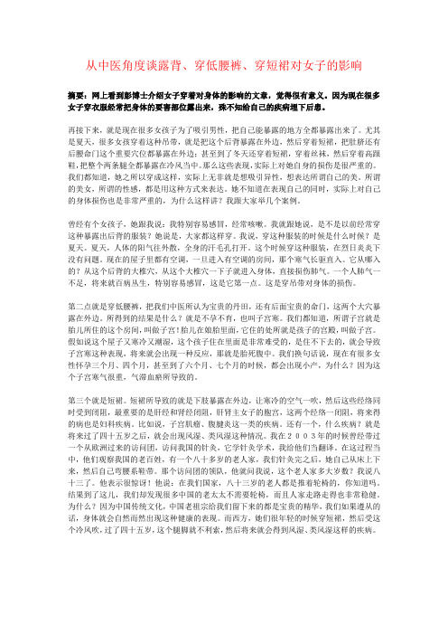 从中医角度谈露背、穿低腰裤、穿短裙对女子的影响