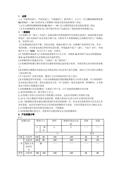 闸门验收的步骤