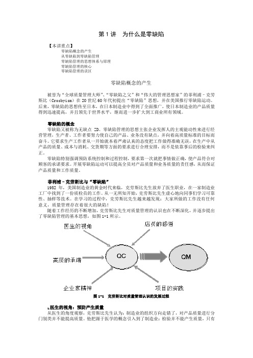 零缺陷----现代质量经营新思维