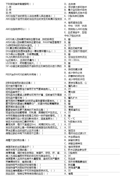 三甲医院三基考试题答案