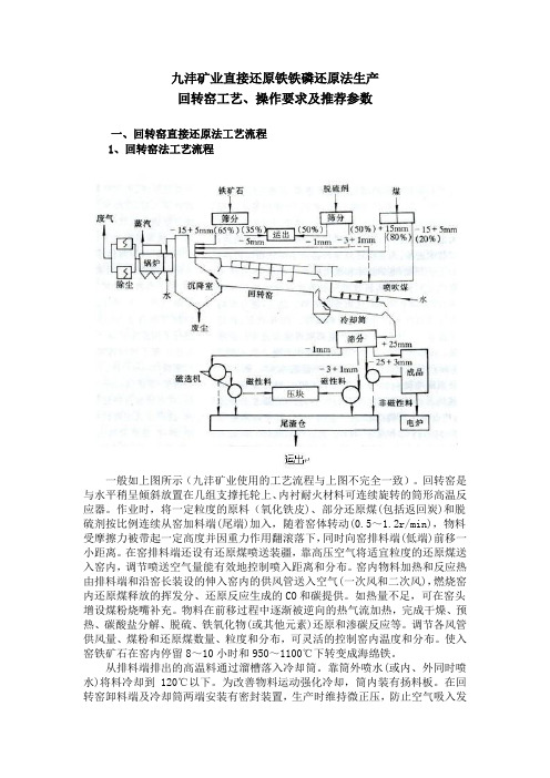 回转窑工艺、操作要求及推荐参数