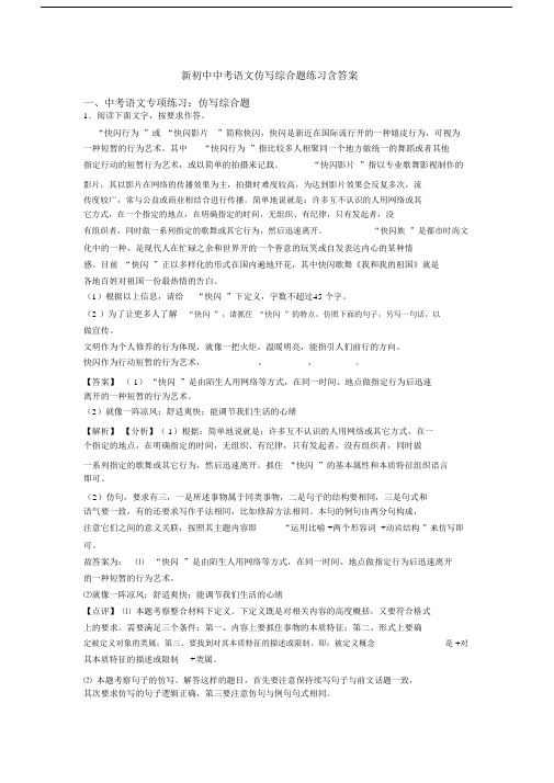 新初中中考语文仿写综合题练习含答案.docx