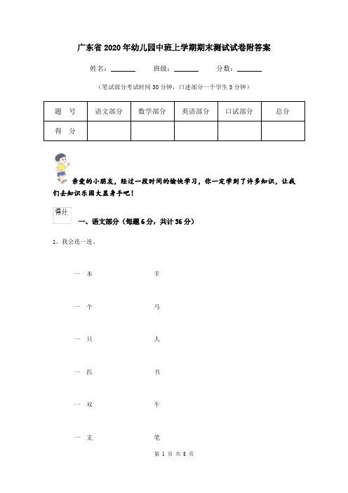 广东省2020年幼儿园中班上学期期末测试试卷附答案