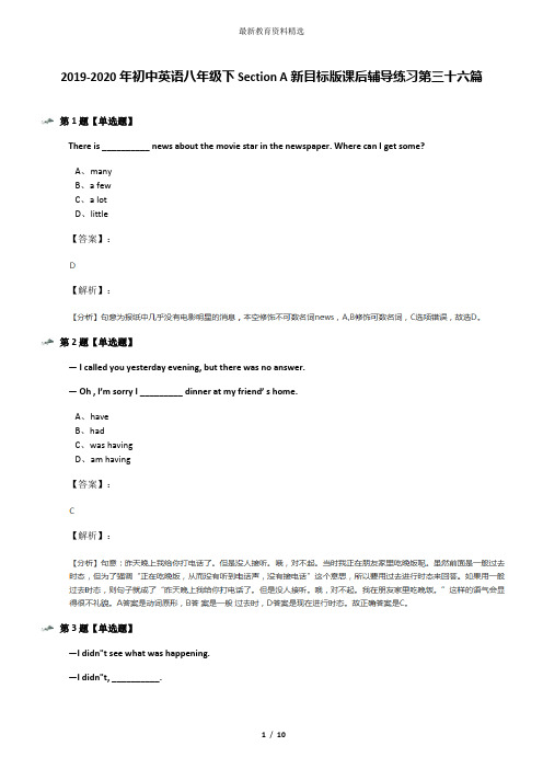 2019-2020年初中英语八年级下Section A新目标版课后辅导练习第三十六篇