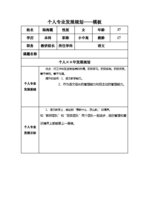 陆海霞学习计划