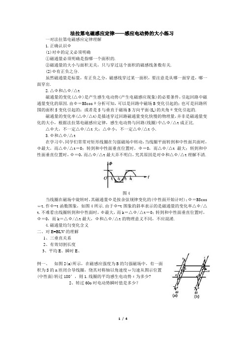 法拉第电磁感应定律