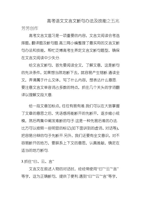 高考语文文言文断句方法及技巧