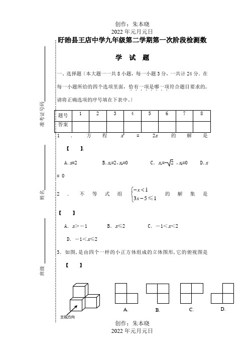 九年级数学下学期第一次月考试卷  试题_1