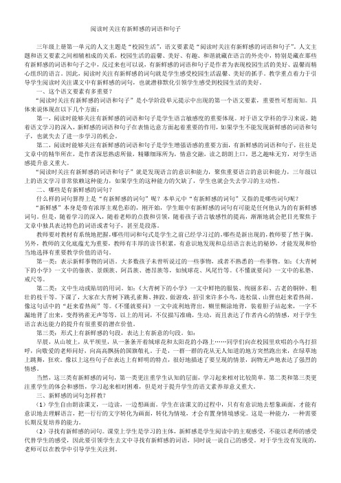 阅读时关注有新鲜感的词语和句子