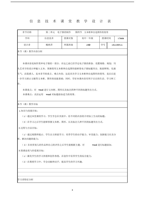 《文本框和自选图形的使用》教案.doc