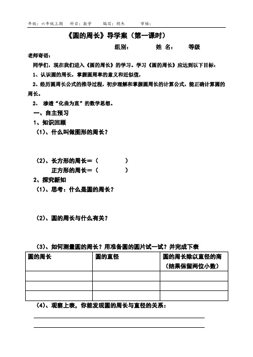 《圆的周长〉导学案