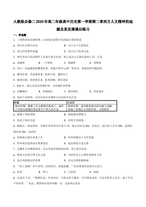 高中历史高考一轮复习专题训练：西方人文精神的起源及其发展 